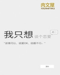 我只想谈个大大方方恋爱文案